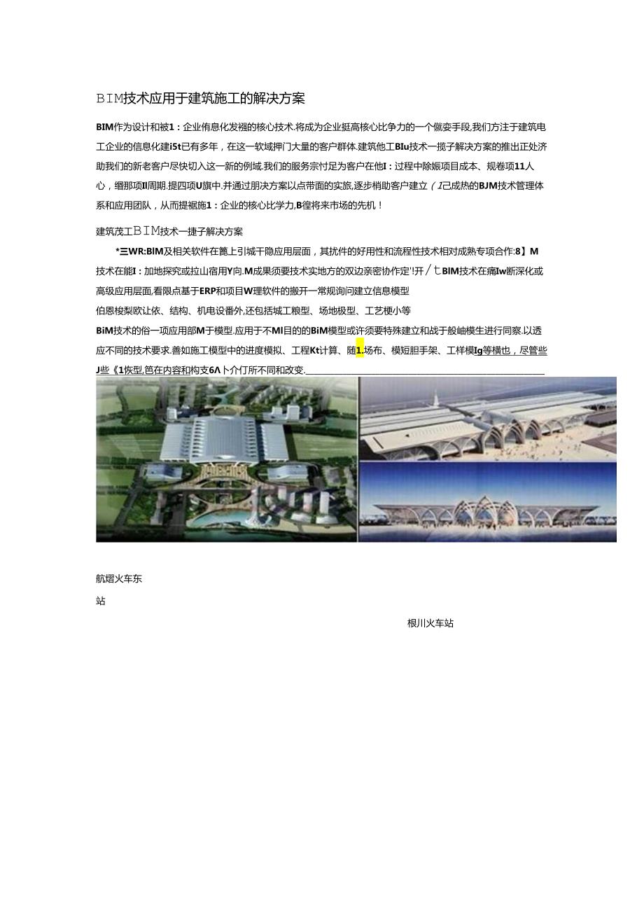 BIM-技术应用于建筑施工的解决方案.docx_第1页