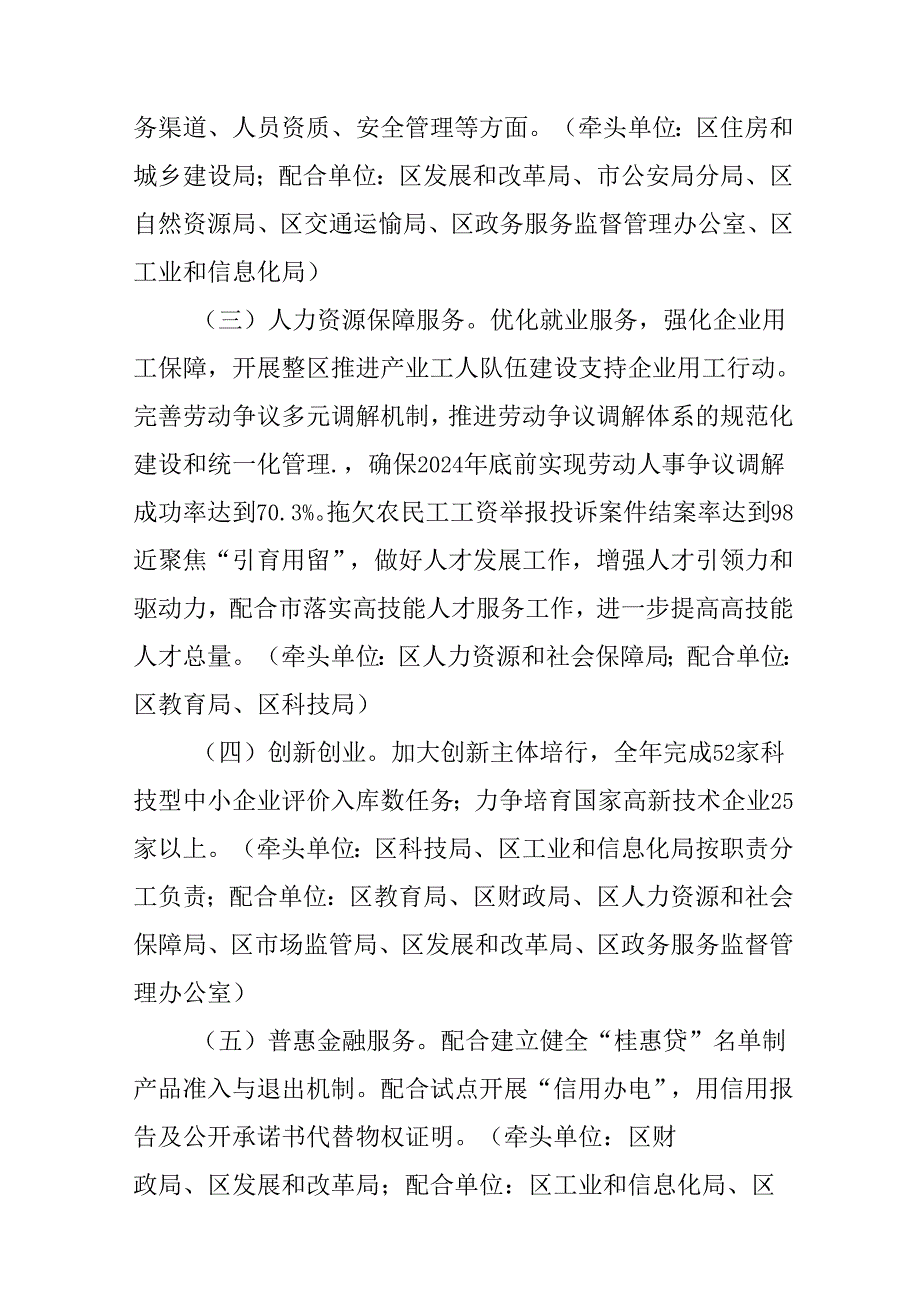 2024年区优化营商环境工作要点.docx_第2页