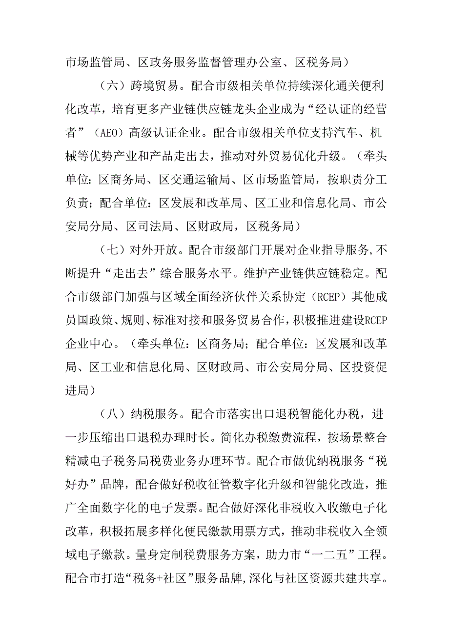 2024年区优化营商环境工作要点.docx_第3页