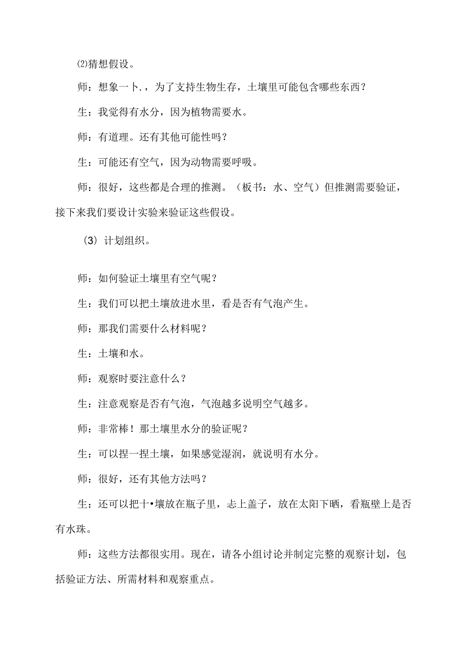 三年级科学下册（大象版）土壤的成分（教学设计）.docx_第2页