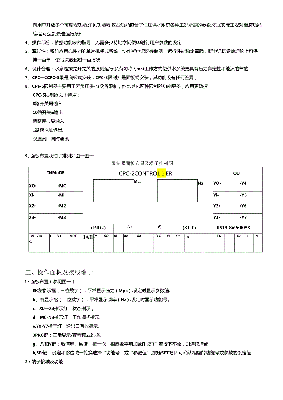 cpc系列变频器恒压供水控制器.docx_第2页