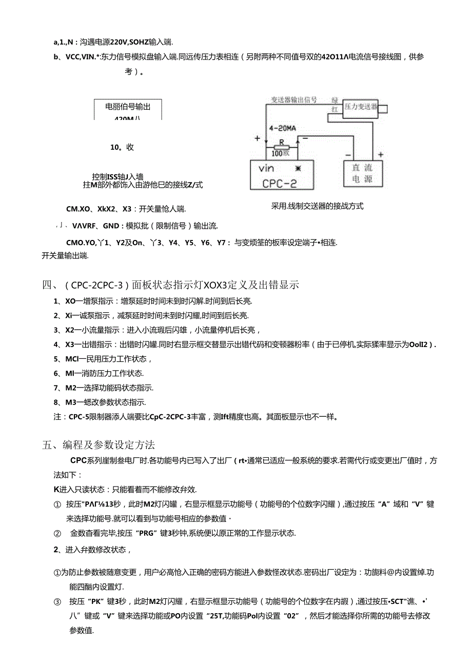 cpc系列变频器恒压供水控制器.docx_第3页