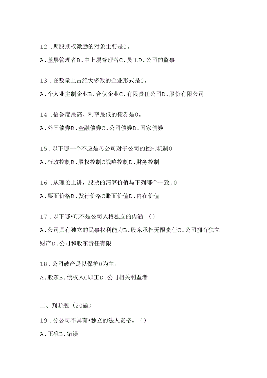 2024年度（最新）国家开放大学电大《公司概论》期末题库及答案.docx_第1页