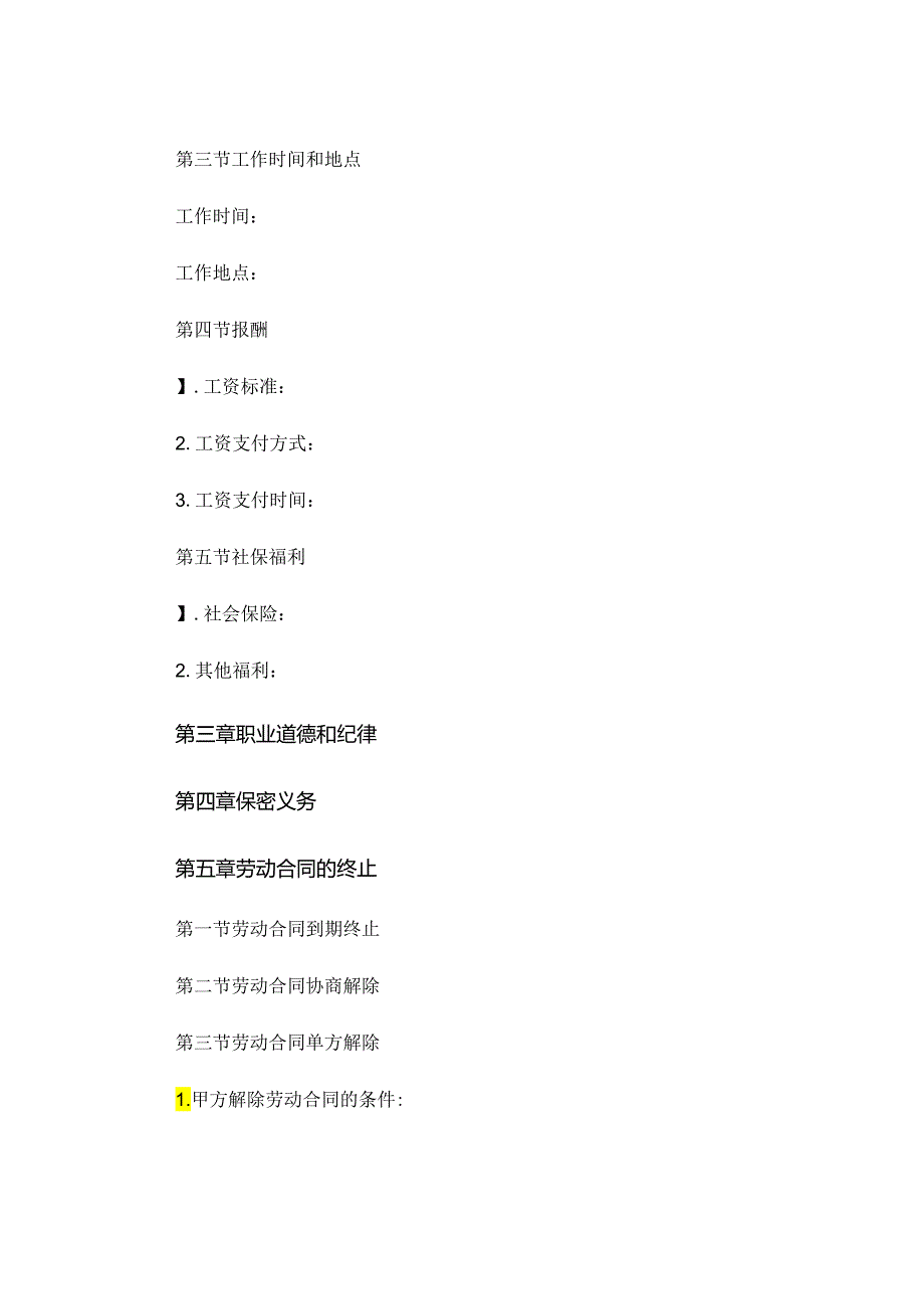 简易劳务合同范本.docx_第3页