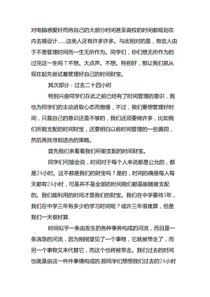 9如何帮助学生养成某种良好的学习习惯.docx