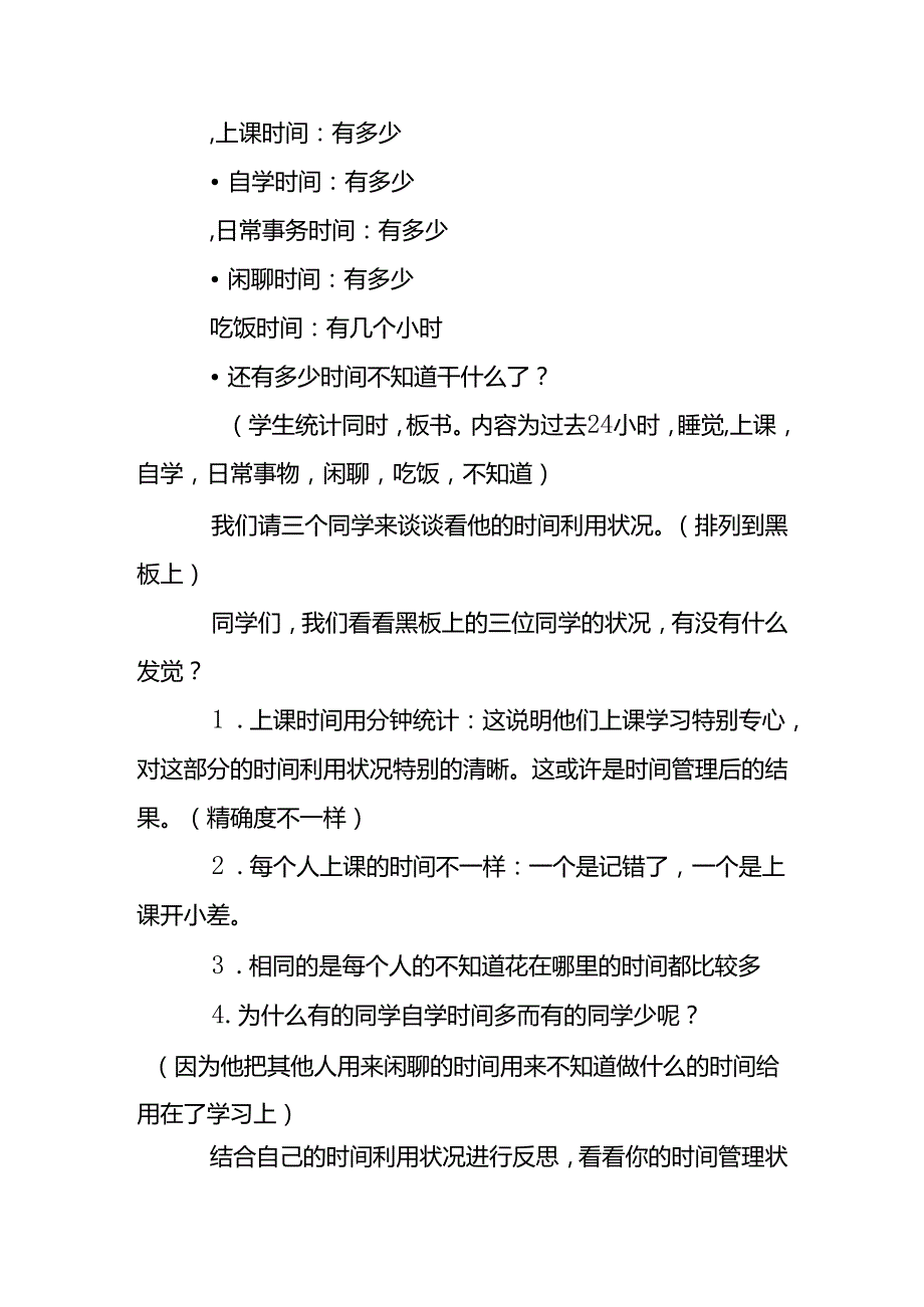 9如何帮助学生养成某种良好的学习习惯.docx_第3页