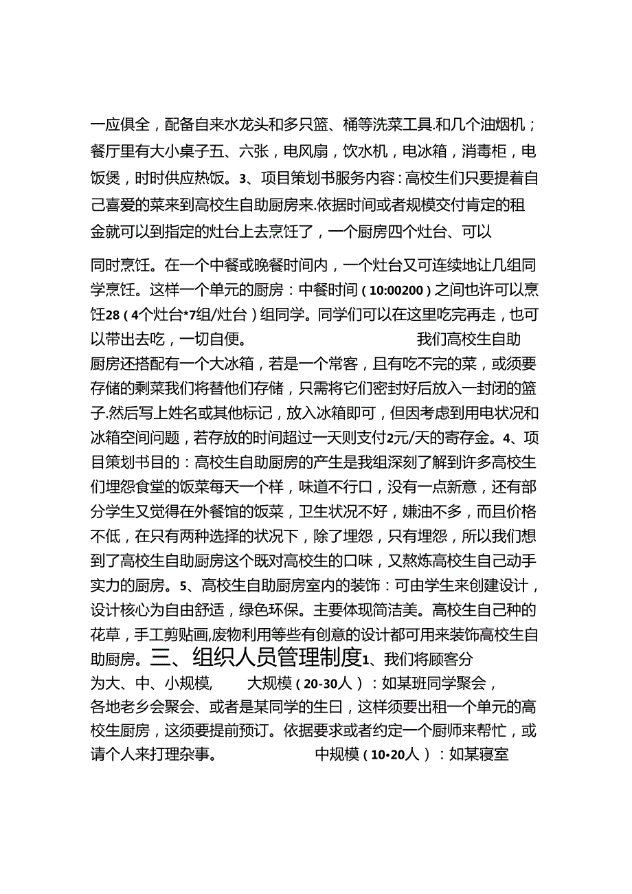 DIY自助厨房创业项目策划书.docx_第2页