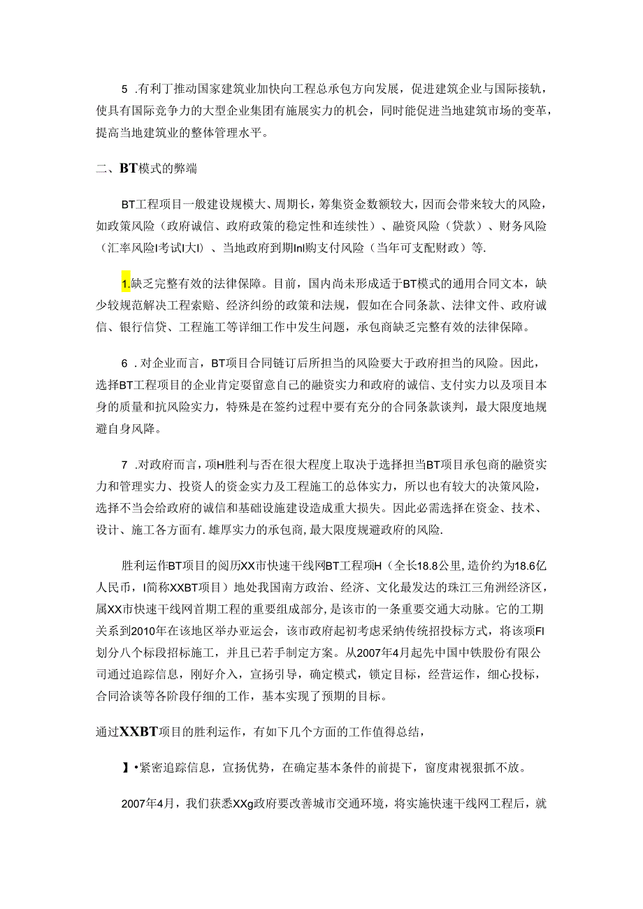 BT工程项目的选择动作和经营策略管理.docx_第2页