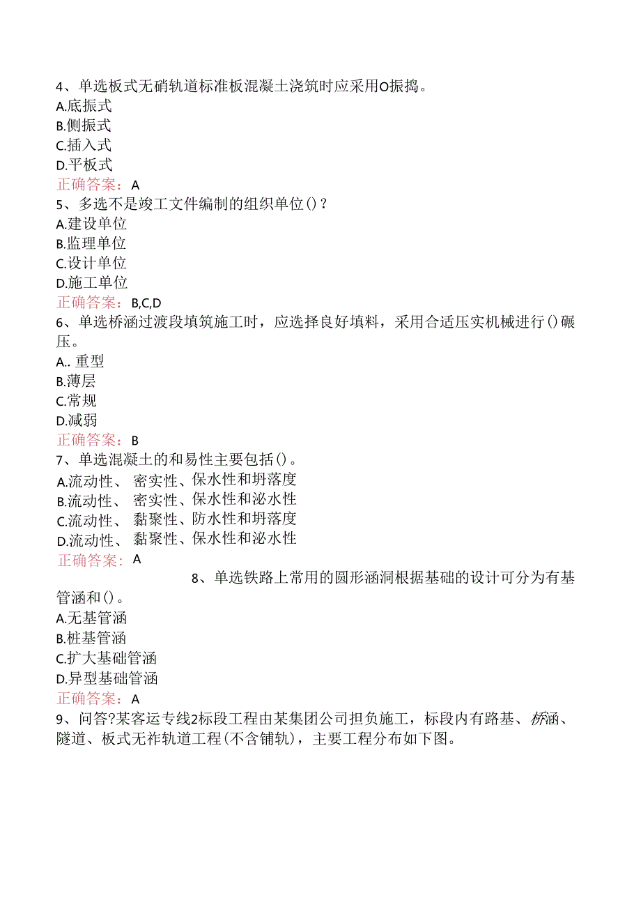 铁路工程真题及答案一.docx_第2页