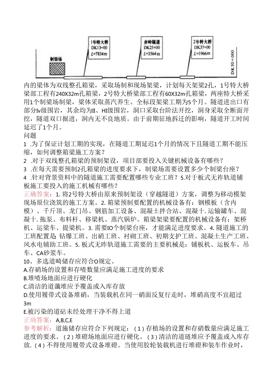 铁路工程真题及答案一.docx_第3页