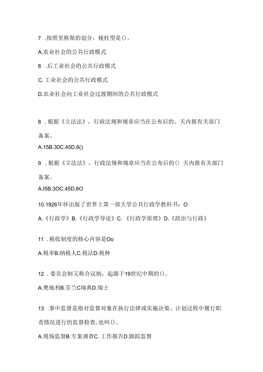 2024（最新）国家开放大学（电大）本科《公共行政学》网上作业题库及答案.docx_第2页