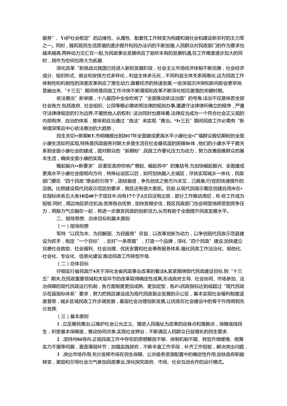 “十三五”民政事业发展思路.docx_第3页