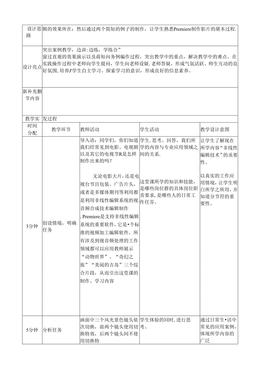 数字影音编辑与合成（Premiere Pro CS6）（第2版）教案.docx_第2页