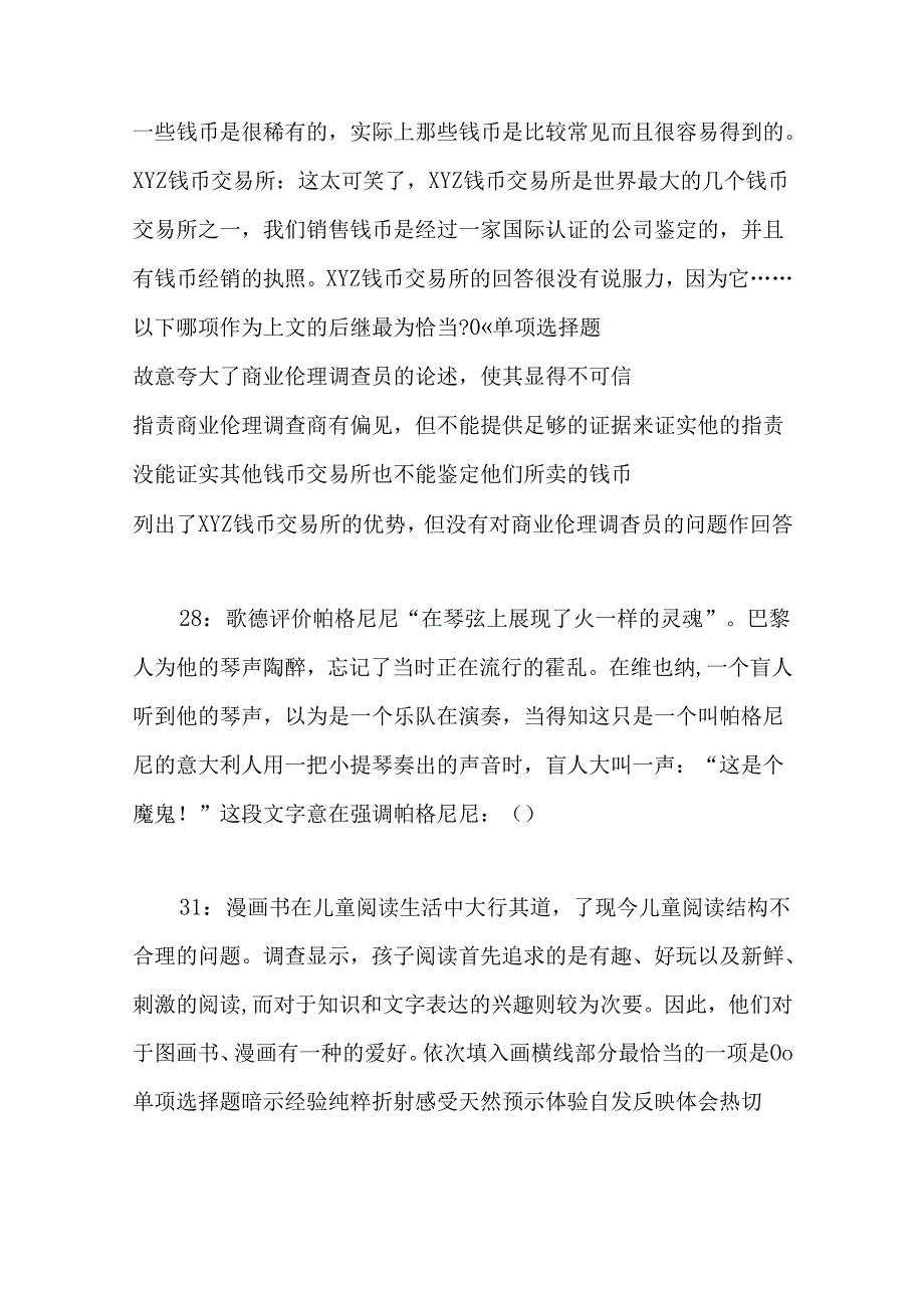 事业单位招聘考试复习资料-上高2017年事业编招聘考试真题及答案解析【网友整理版】.docx_第2页