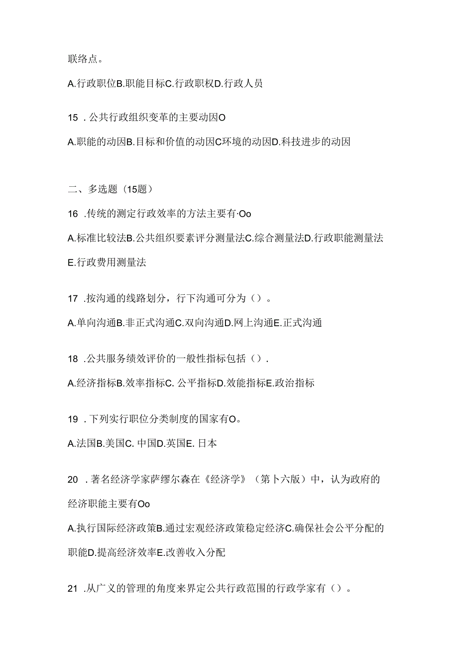 2024年国家开放大学电大《公共行政学》机考题库.docx_第3页