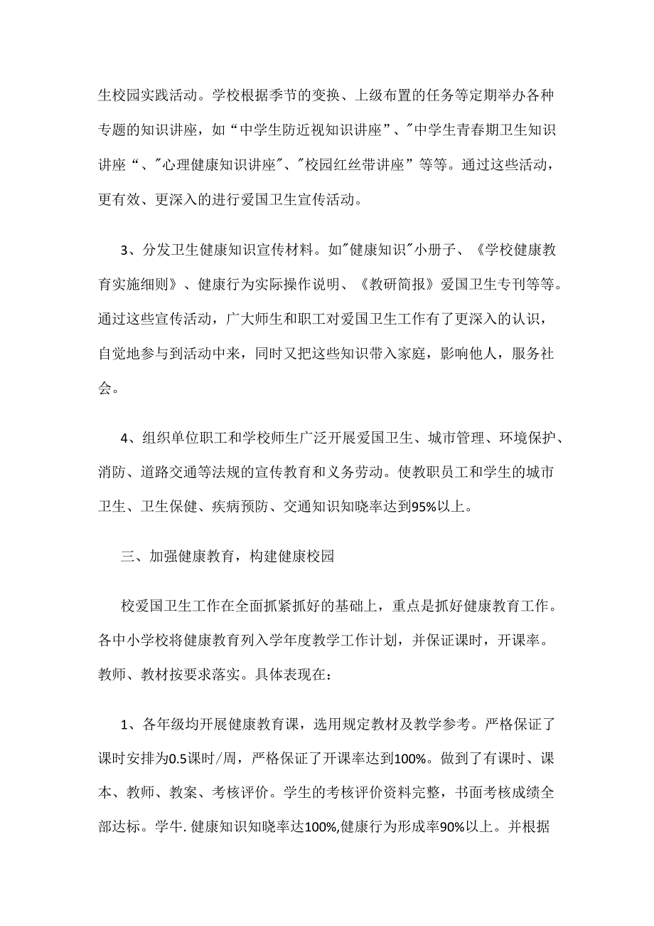 学校爱国卫生工作总结14篇.docx_第3页