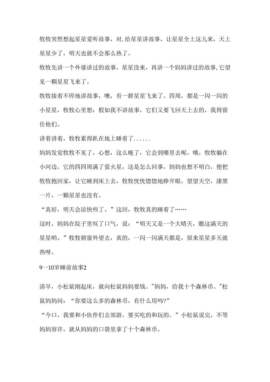 9一10岁睡前故事大全.docx_第2页