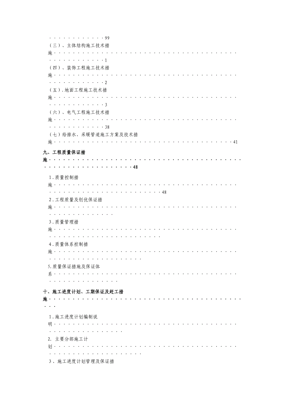 横山汽修车间、食堂、浴室、办公室改造工程施工组织设计.doc_第3页