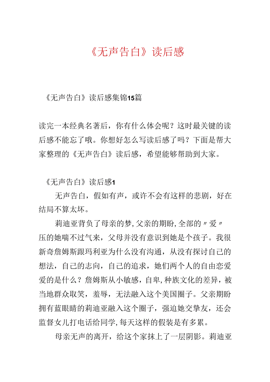 《无声告白》读后感.docx_第1页