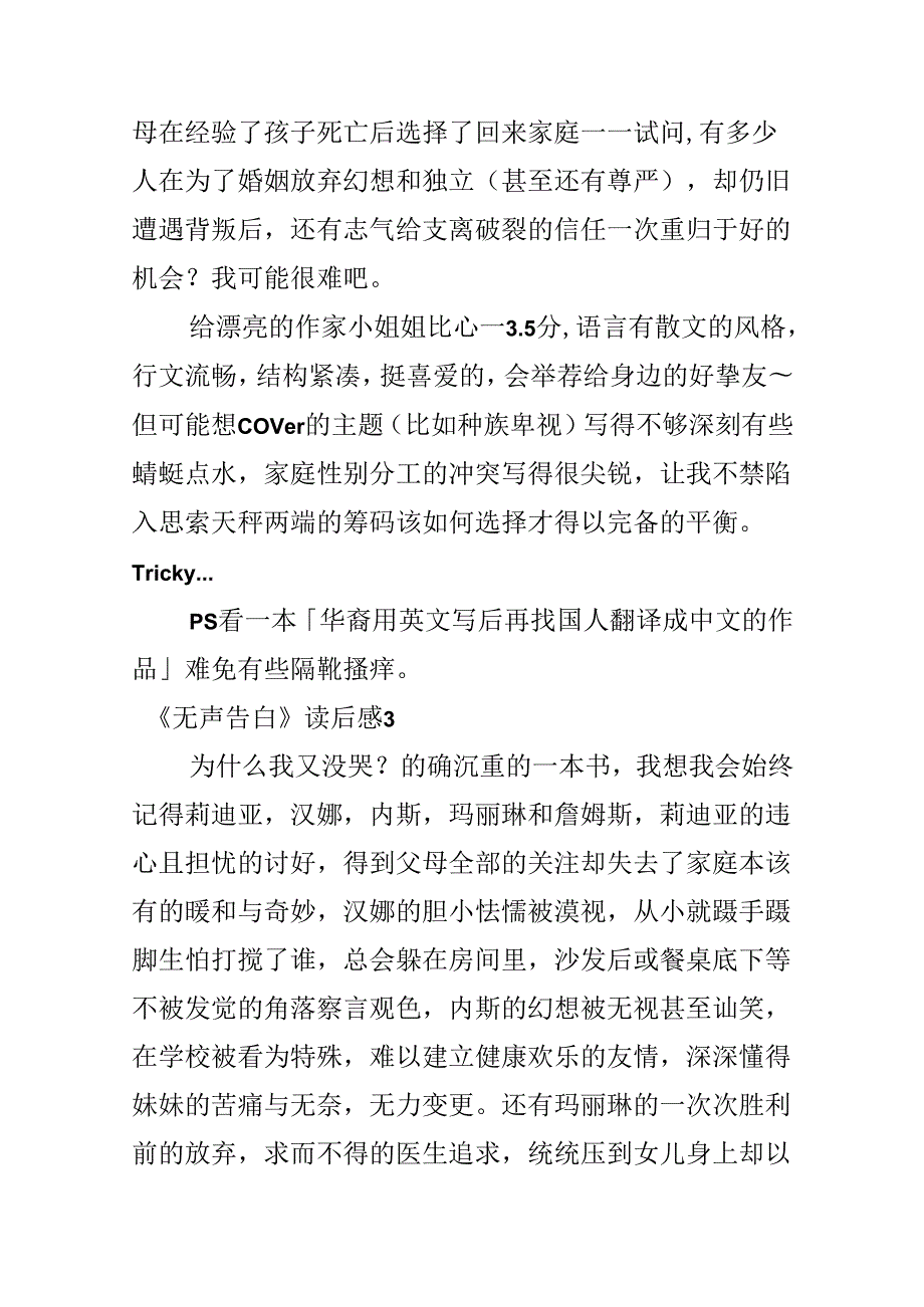 《无声告白》读后感.docx_第3页