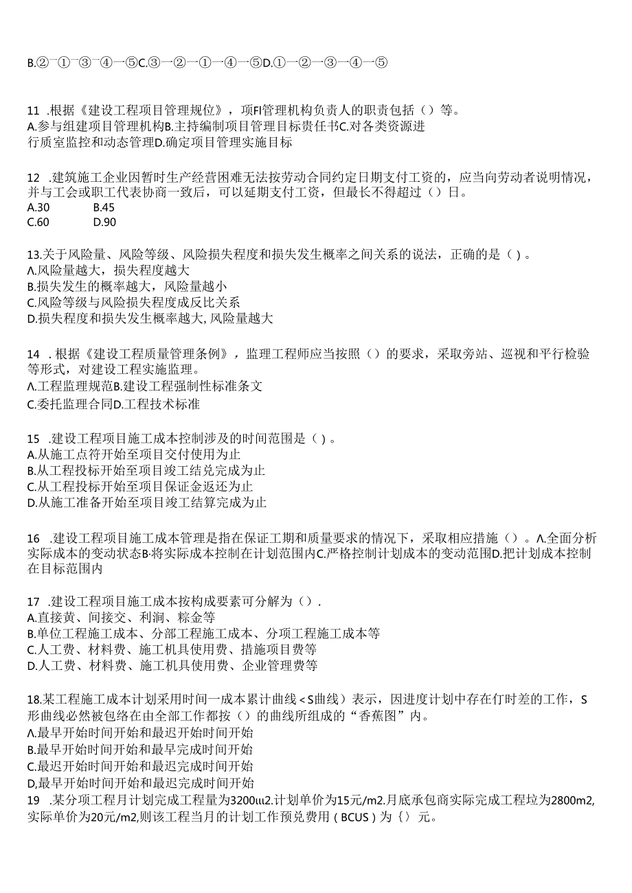 2019年一级建造师《建设工程项目管理》考试真题及答案解析.docx_第2页