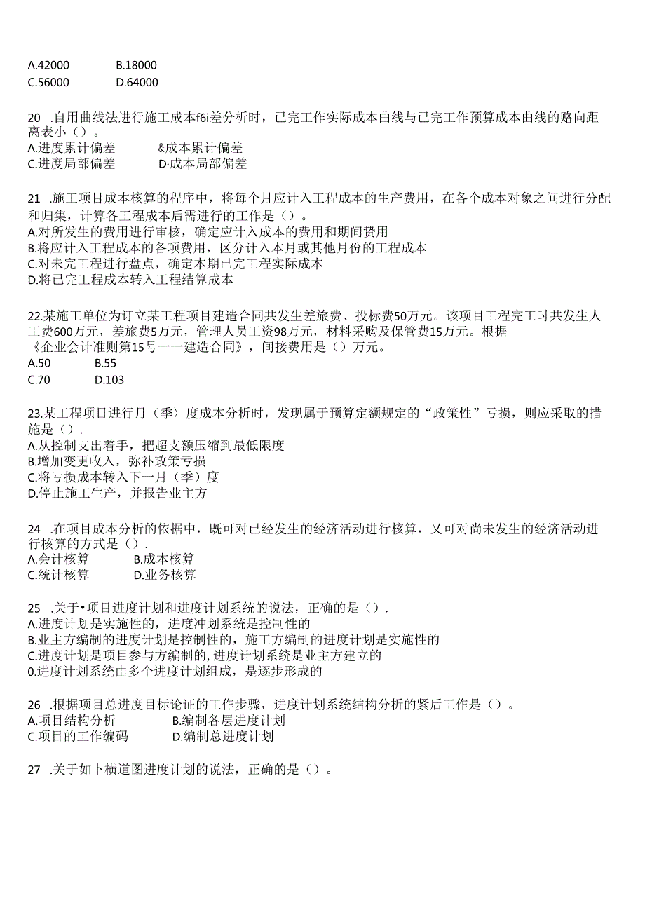 2019年一级建造师《建设工程项目管理》考试真题及答案解析.docx_第3页