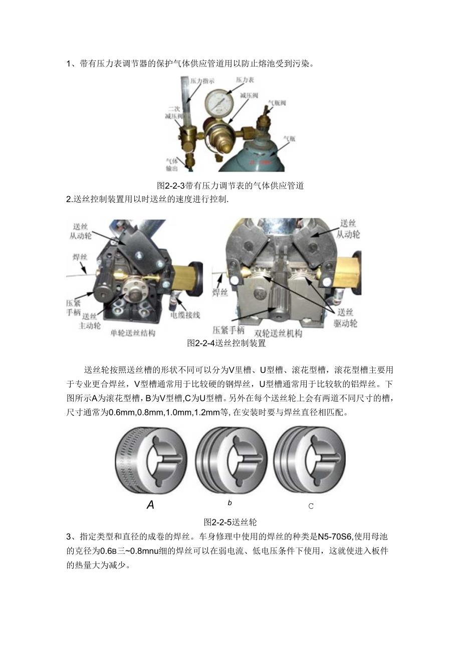 汽车钣金喷涂技术 气体保护焊焊接结构与焊接与原理-教案.docx_第2页