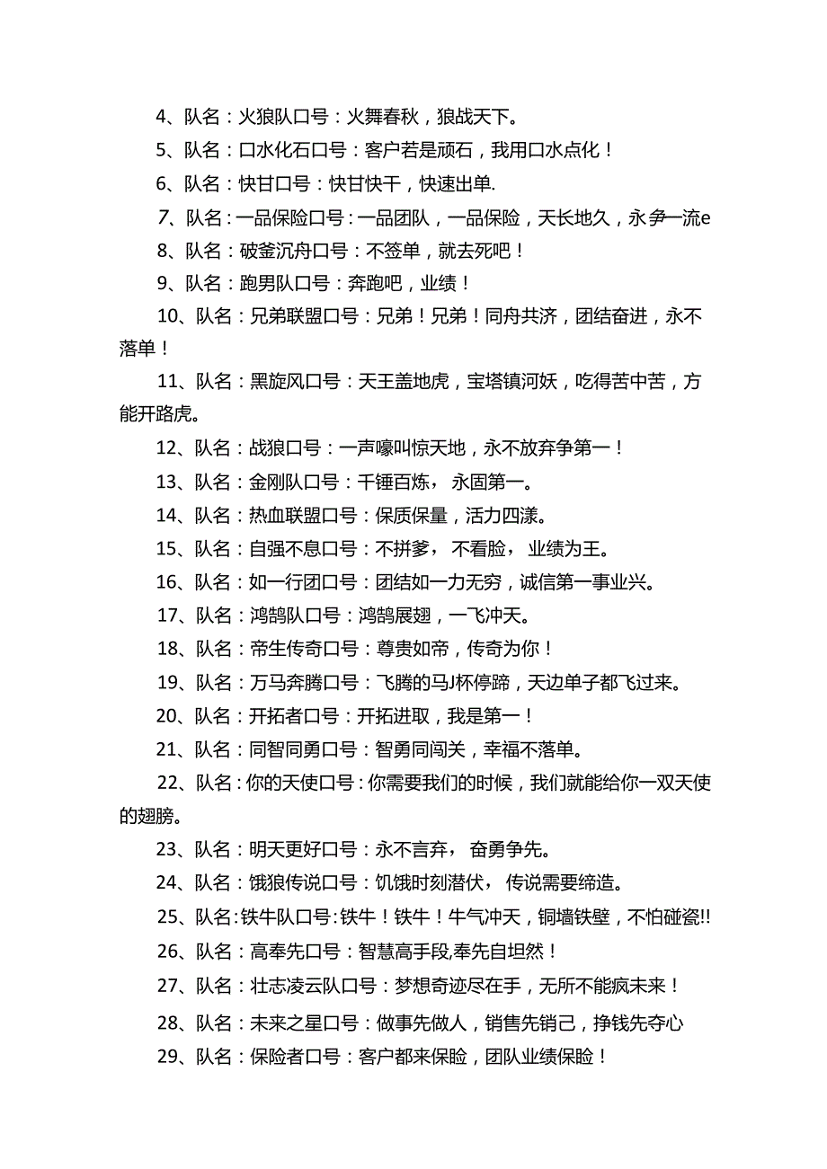 保险公司销售团队口号.docx_第2页