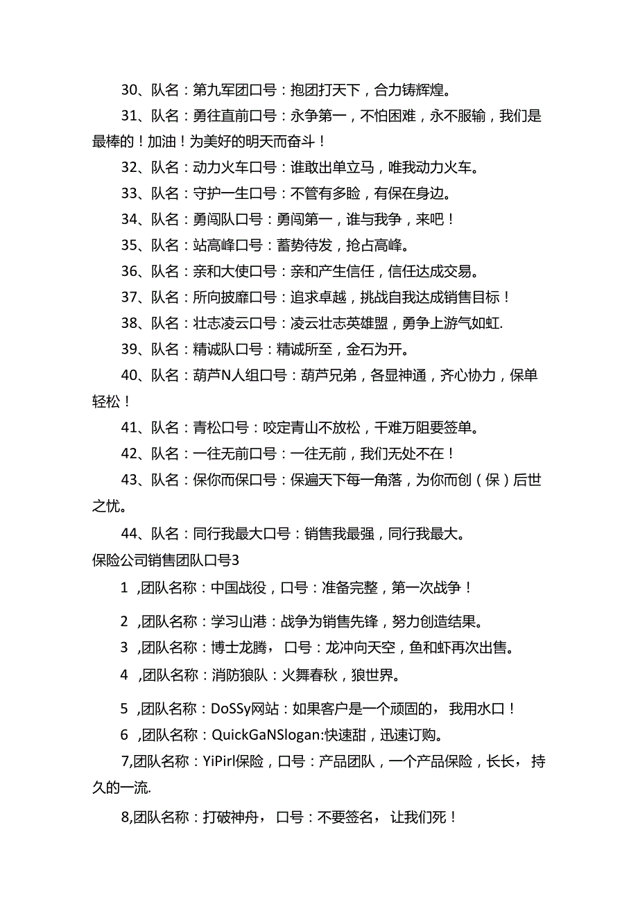 保险公司销售团队口号.docx_第3页