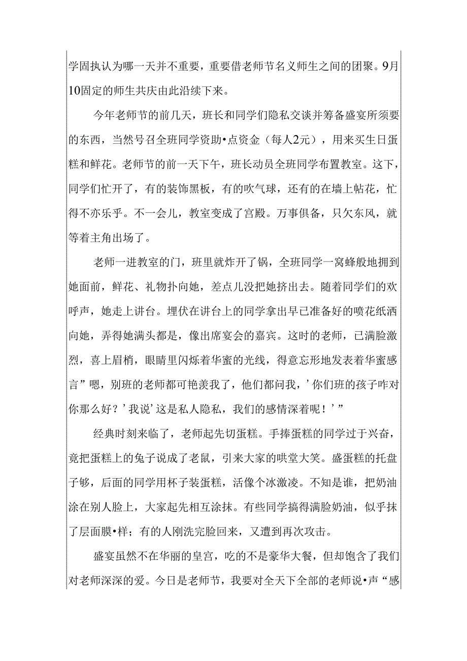 9月10日教师节记叙文范文10篇.docx_第2页