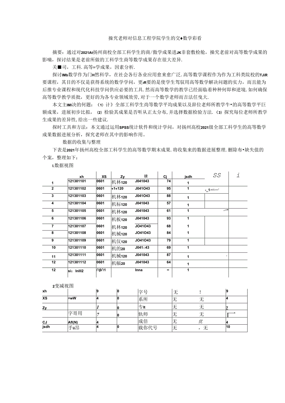 spss处理数据小论文.docx_第1页