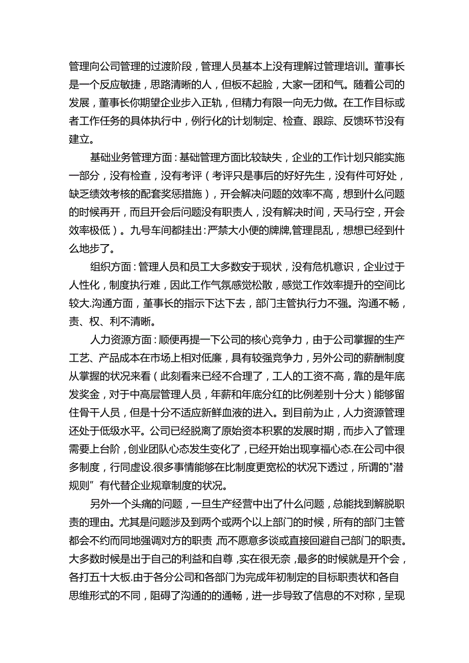 董事长助理工作总结（精选6篇）.docx_第3页