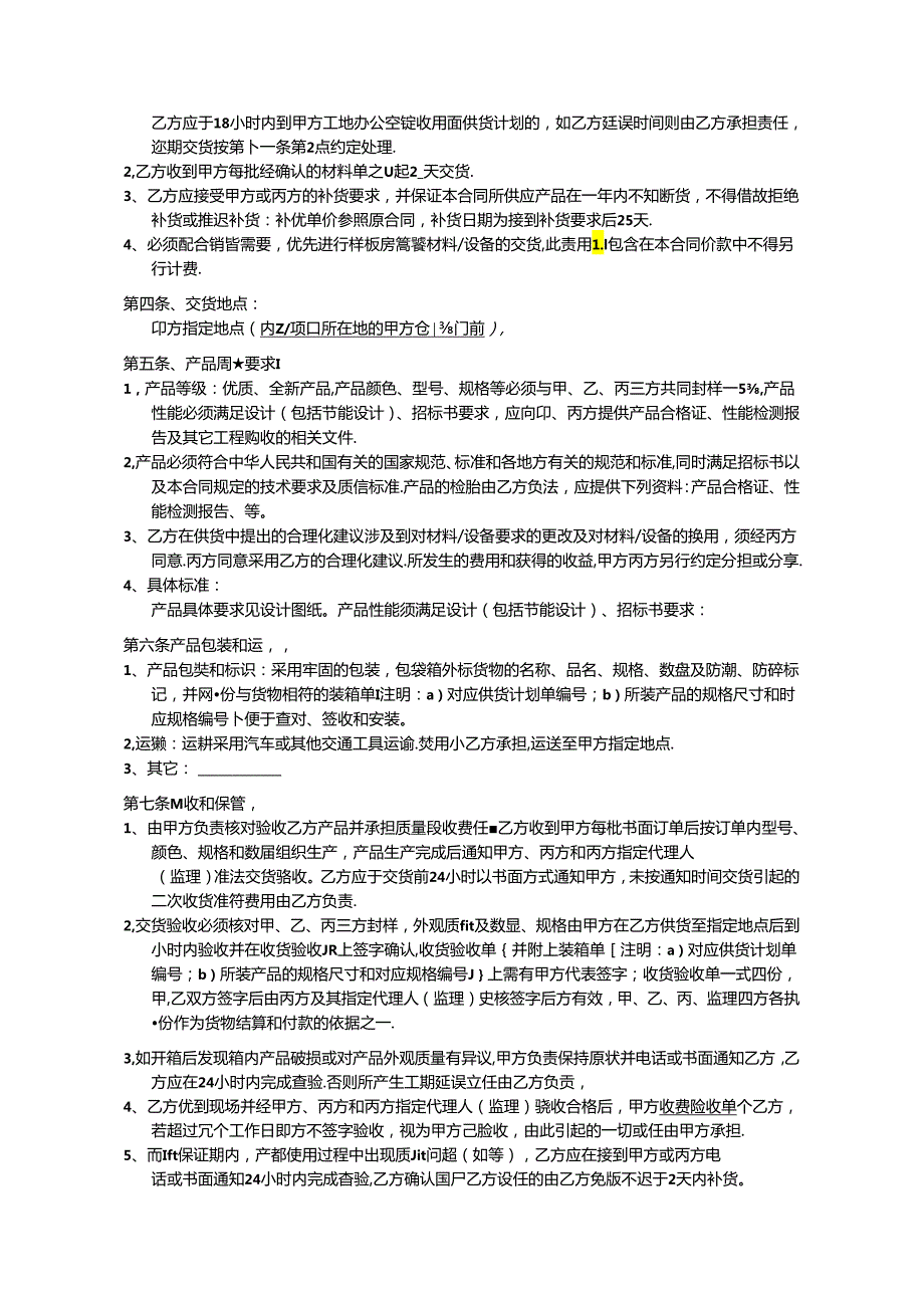 【合同范本】XXX项目涂料供货合同.docx_第3页