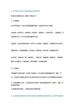 与国产数据库有关的30个问题解读.docx