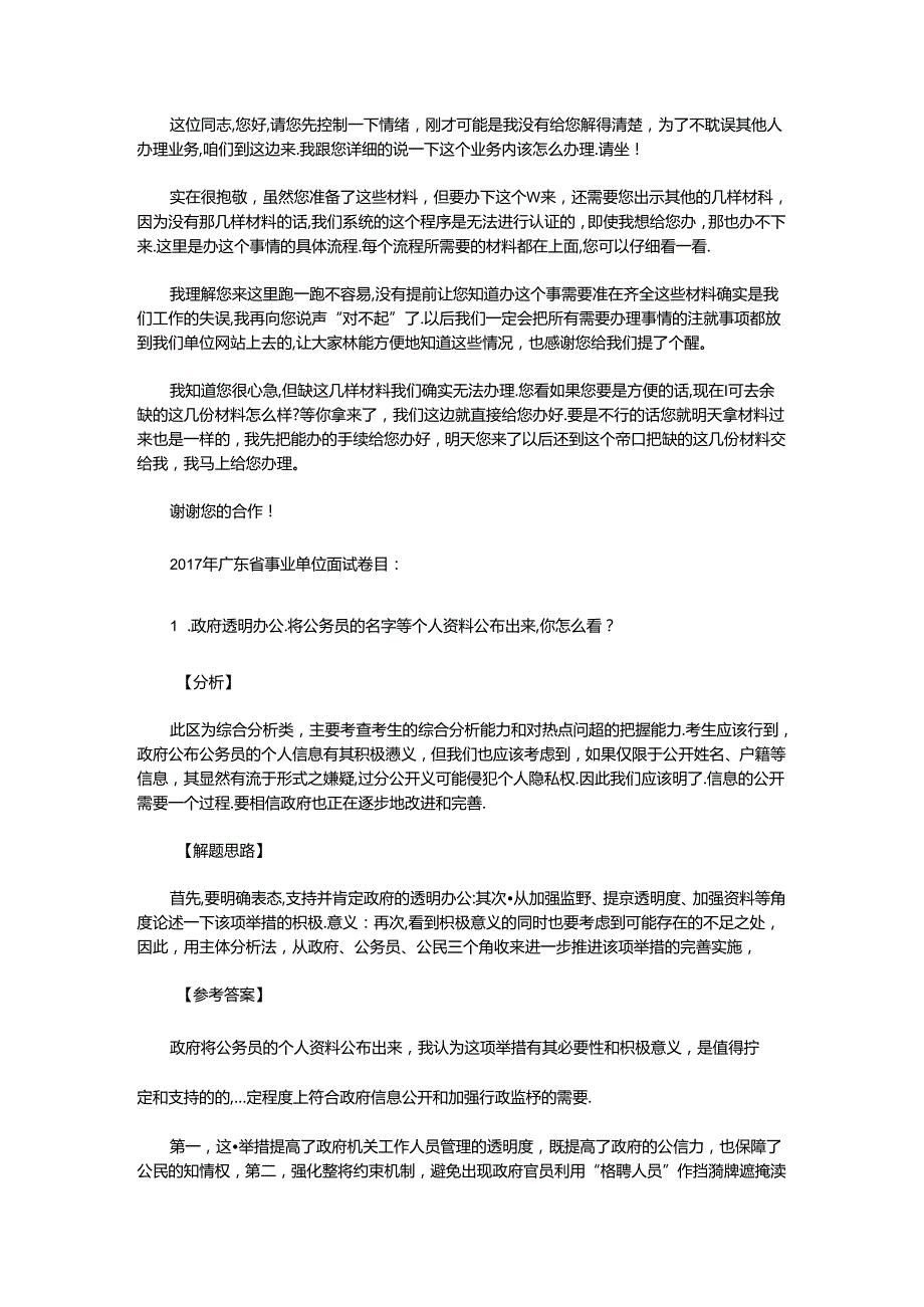 部分广东省事业单位招聘面试真题汇总.docx_第2页