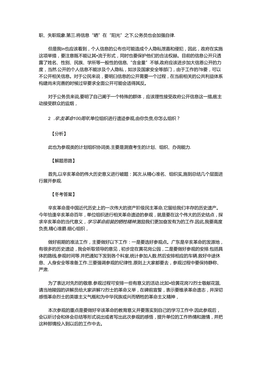 部分广东省事业单位招聘面试真题汇总.docx_第3页