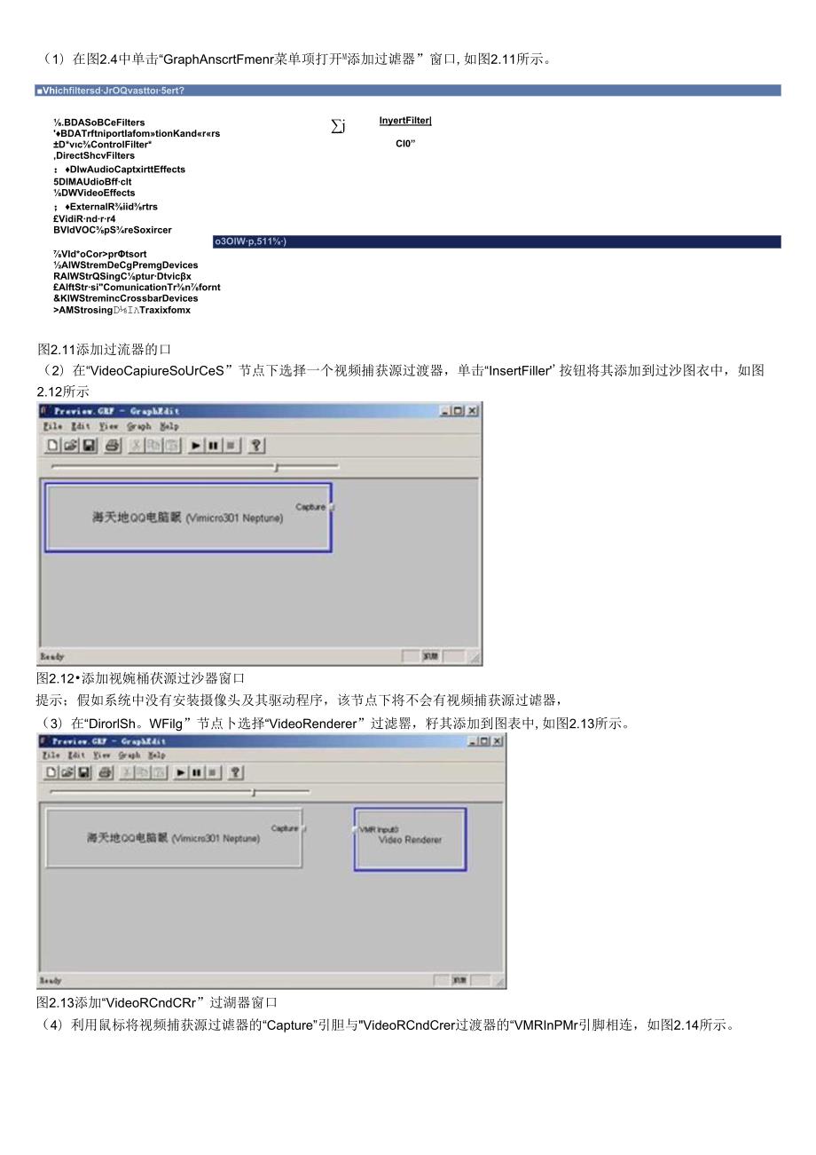 DirectShow视频采集方案.docx_第2页