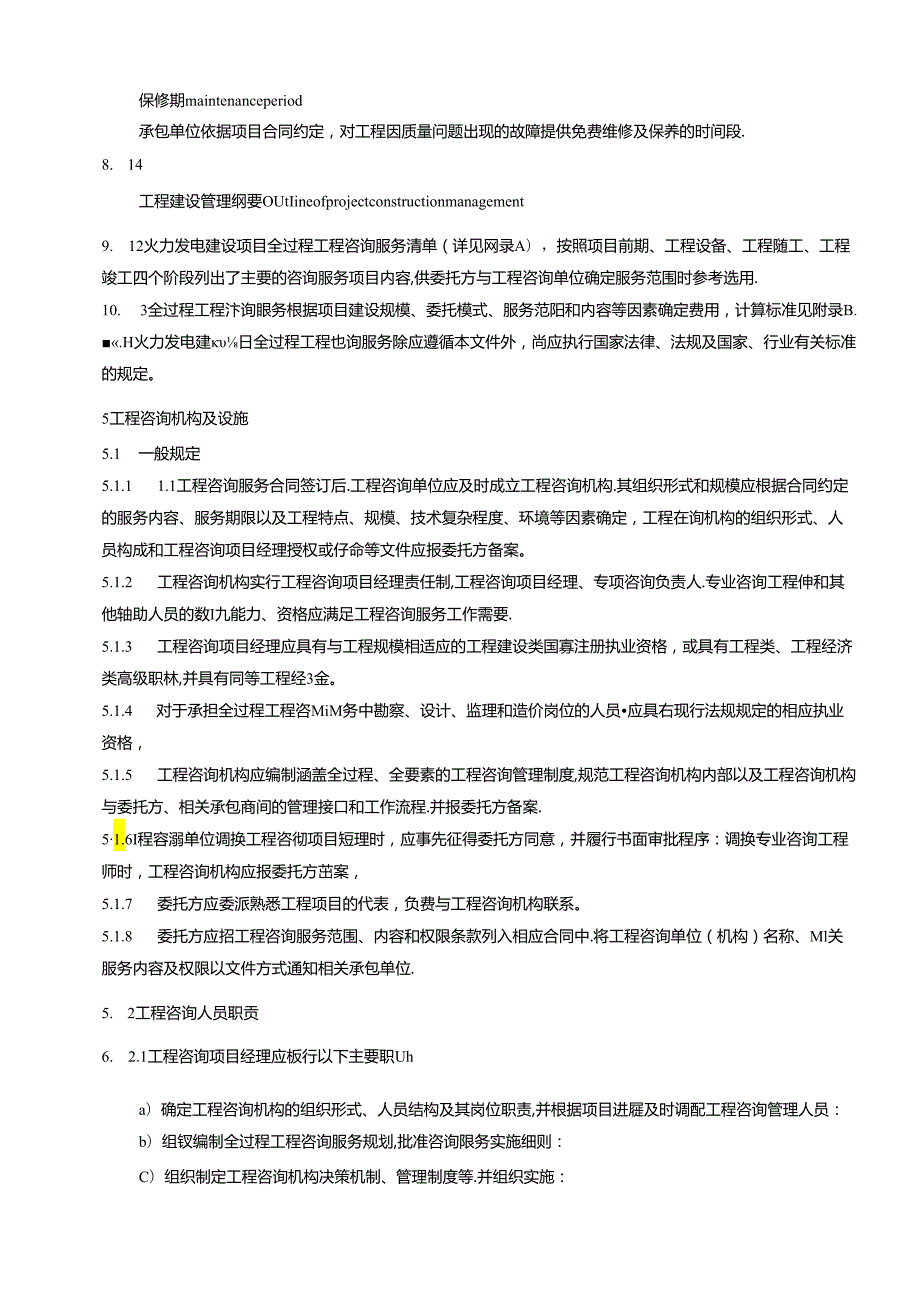 电力建设全过程工程咨询导则-第2部分火力发电工程.docx_第3页