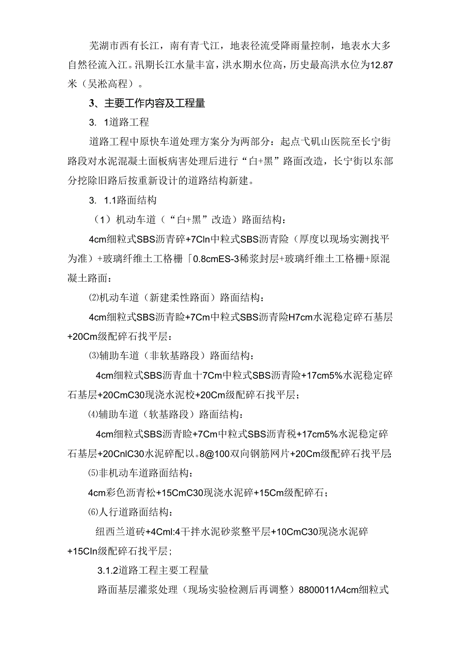 市政道路改建工程施工组织设计.docx_第2页