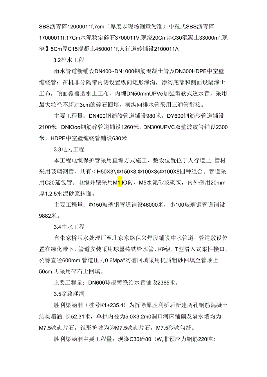 市政道路改建工程施工组织设计.docx_第3页