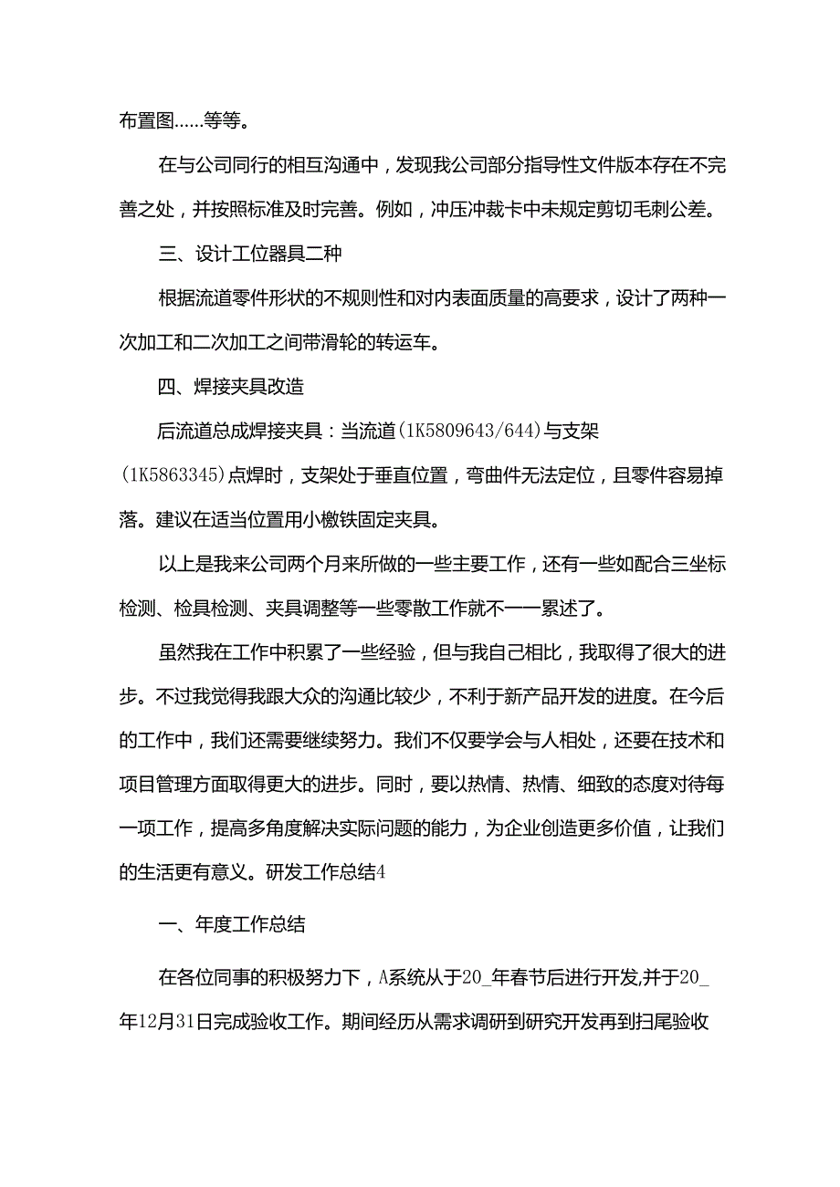 研发工作总结.docx_第1页