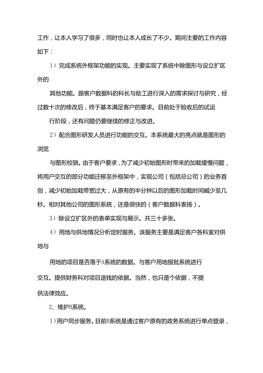 研发工作总结.docx_第2页