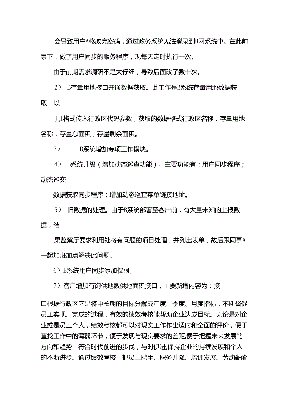 研发工作总结.docx_第3页