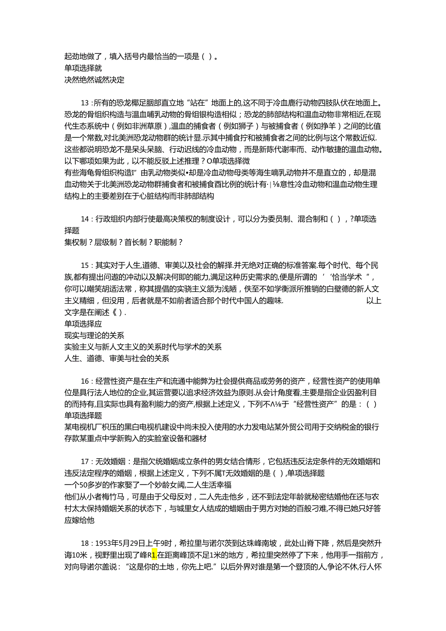 事业单位招聘考试复习资料-丘北事业编招聘2015年考试真题及答案解析【网友整理版】.docx_第2页