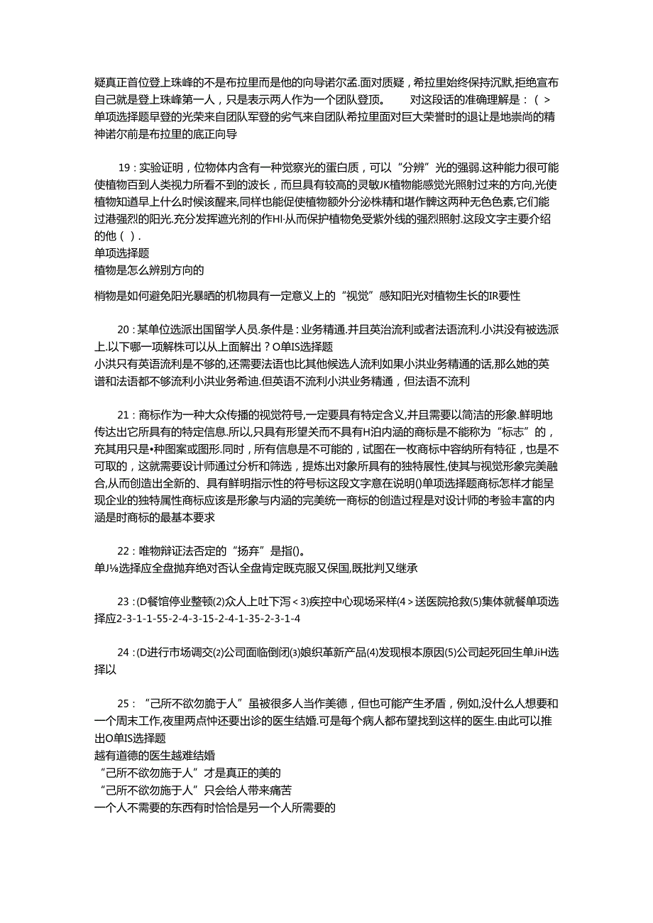 事业单位招聘考试复习资料-丘北事业编招聘2015年考试真题及答案解析【网友整理版】.docx_第3页