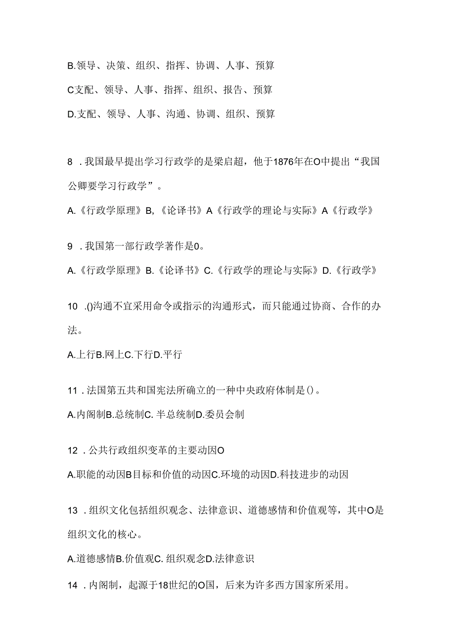 2024（最新）国家开放大学（电大）《公共行政学》期末题库（含答案）.docx_第2页