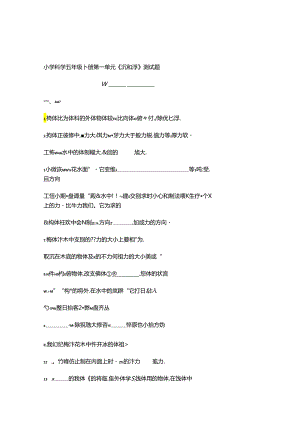 教科版五年级科学下册第一单元测试题_转自RTF.docx