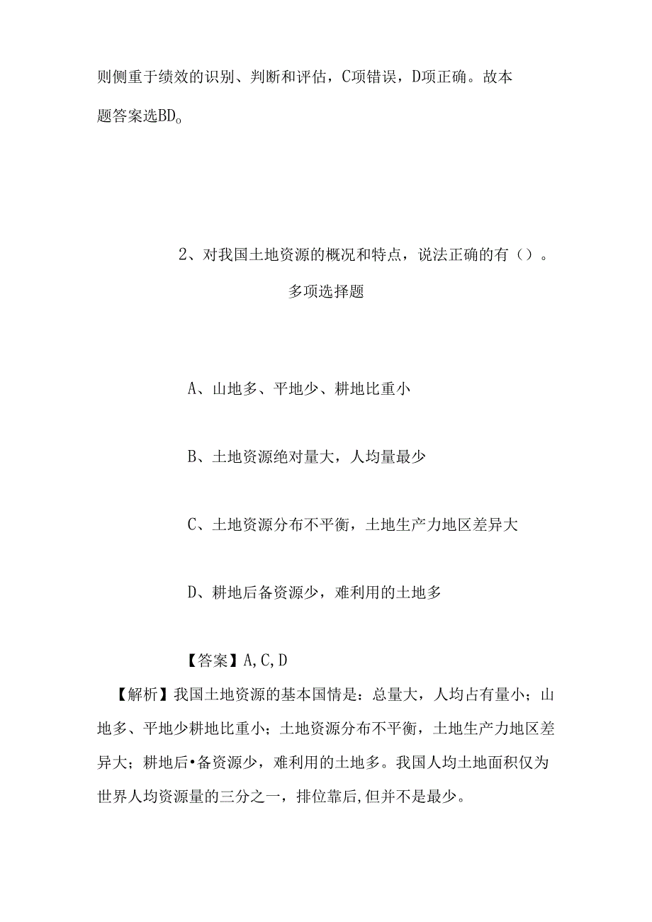 事业单位招聘考试复习资料-2019科学院动物研究所曲静研究组招聘博士后助理研究员试题及答案解析.docx_第2页