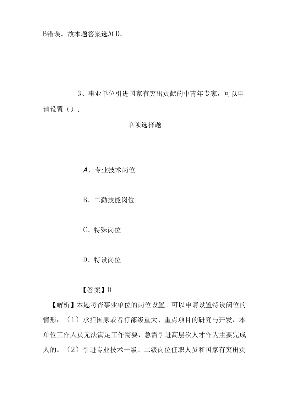 事业单位招聘考试复习资料-2019科学院动物研究所曲静研究组招聘博士后助理研究员试题及答案解析.docx_第3页