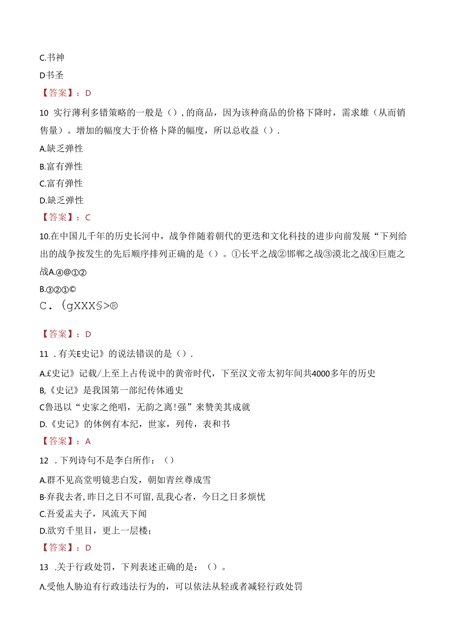 肇庆市四会市招聘公益性岗位工作人员笔试真题2022.docx_第3页